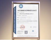 利勇安ISO9001認(rèn)證證書
