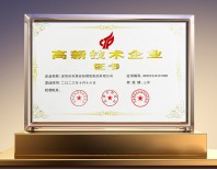 利勇安深圳高新技術(shù)企業(yè)證書